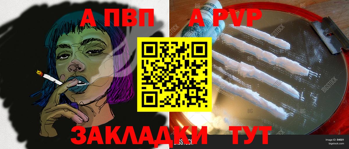 А ПВП  A PVP СК КРИС  Alfa_PVP кристаллы  Вход с VPN  Грязи 