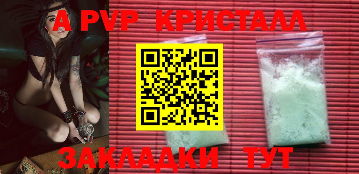 A-PVP Соль Грязи