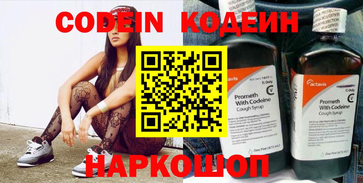 Грязи  Кодеин Purple Drank  Кодеиновый сироп Lean Purple Drank  Вход с VPN 