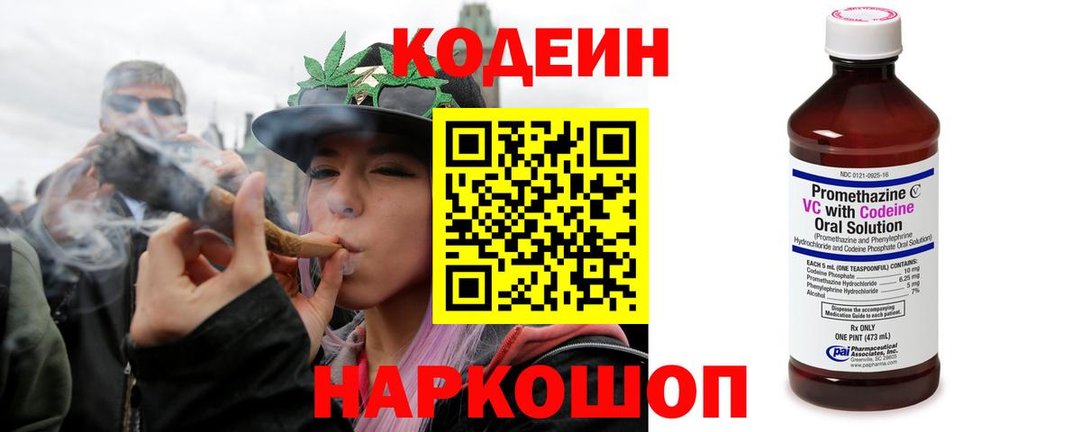 Кодеиновый сироп Lean напиток Lean (лин) Грязи