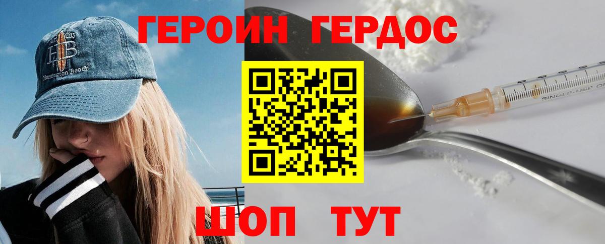 ГЕРОИН афганец Грязи