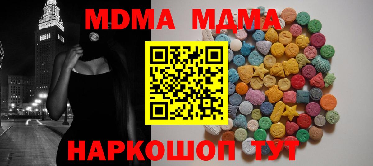 MDMA Molly  МДМА  Вход с VPN  Грязи  МДМА молли 